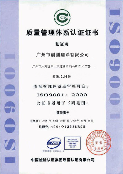 ISO體系證書(shū)